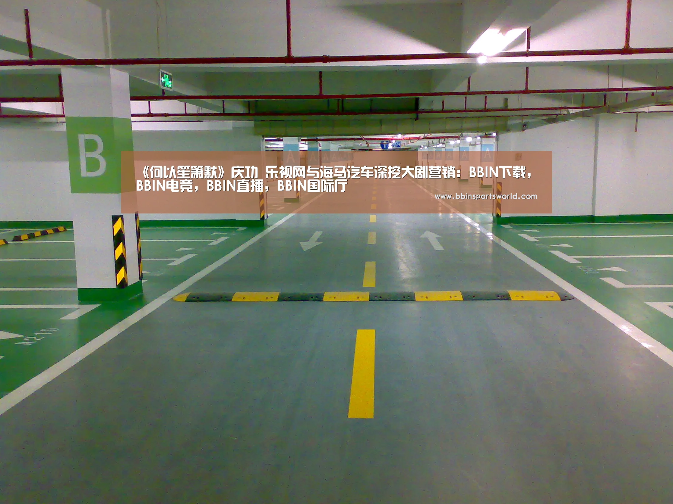 《何以笙箫默》庆功 乐视网与海马汽车深挖大剧营销:BBIN下载,BBIN电竞,BBIN直播,BBIN国际厅(图4) BBIN下载,BBIN电竞,BBIN直播,BBIN国际厅