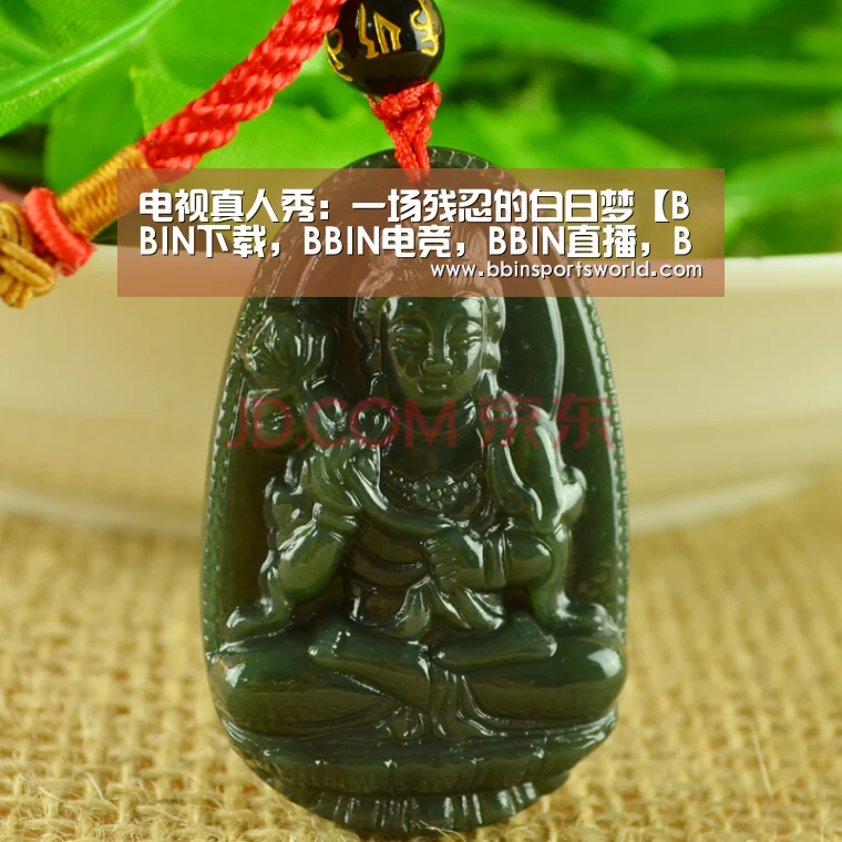电视真人秀:一场残忍的白日梦【BBIN下载,BBIN电竞,BBIN直播,BBIN国际厅】(图1) BBIN下载,BBIN电竞,BBIN直播,BBIN国际厅