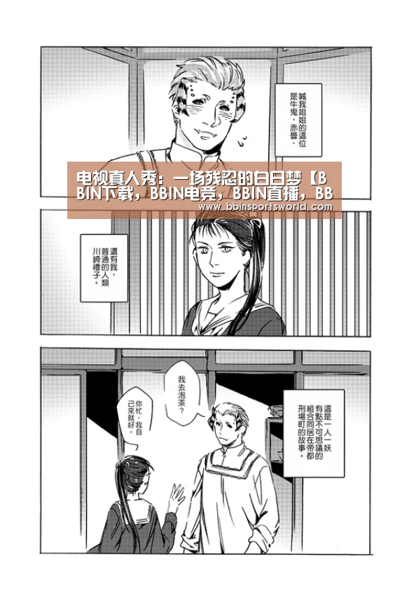 电视真人秀:一场残忍的白日梦【BBIN下载,BBIN电竞,BBIN直播,BBIN国际厅】(图3) BBIN下载,BBIN电竞,BBIN直播,BBIN国际厅