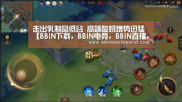 BBIN下载，BBIN电竞，BBIN直播，BBIN国际厅