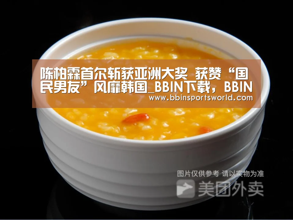 BBIN下载，BBIN电竞，BBIN直播，BBIN国际厅