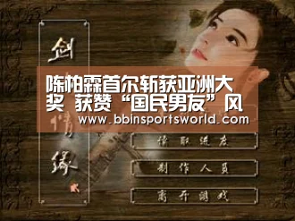 BBIN下载，BBIN电竞，BBIN直播，BBIN国际厅
