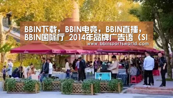 BBIN下载，BBIN电竞，BBIN直播，BBIN国际厅