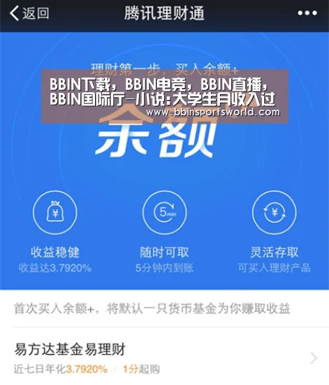 BBIN下载,BBIN电竞,BBIN直播,BBIN国际厅-小说:大学生月收入过万 没上过学校教室(图1) BBIN下载,BBIN电竞,BBIN直播,BBIN国际厅