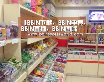 BBIN下载，BBIN电竞，BBIN直播，BBIN国际厅