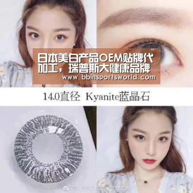 日本美白产品OEM贴牌代加工,瑞普斯大健康品牌-BBIN下载,BBIN电竞,BBIN直播,BBIN国际厅(图2) BBIN下载,BBIN电竞,BBIN直播,BBIN国际厅