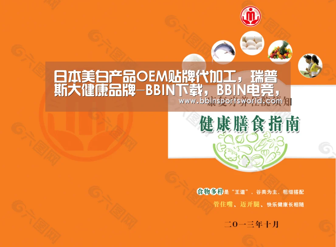 日本美白产品OEM贴牌代加工,瑞普斯大健康品牌-BBIN下载,BBIN电竞,BBIN直播,BBIN国际厅(图1) BBIN下载,BBIN电竞,BBIN直播,BBIN国际厅