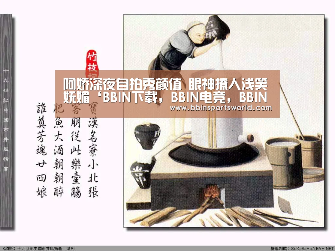 阿娇深夜自拍秀颜值 眼神撩人浅笑妩媚‘BBIN下载,BBIN电竞,BBIN直播,BBIN国际厅’(图1) BBIN下载,BBIN电竞,BBIN直播,BBIN国际厅