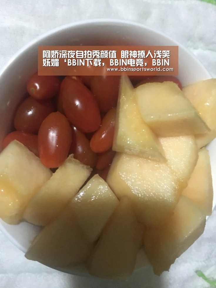 阿娇深夜自拍秀颜值 眼神撩人浅笑妩媚‘BBIN下载,BBIN电竞,BBIN直播,BBIN国际厅’(图3) BBIN下载,BBIN电竞,BBIN直播,BBIN国际厅