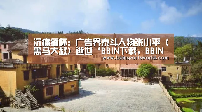 BBIN下载，BBIN电竞，BBIN直播，BBIN国际厅