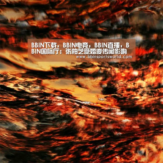 BBIN下载,BBIN电竞,BBIN直播,BBIN国际厅:张柏芝受婚变传闻影响拒绝商业活动 愿退回薪金(图2) BBIN下载,BBIN电竞,BBIN直播,BBIN国际厅