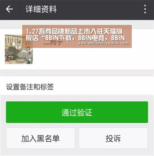 1.27吾尊品牌新品上市入驻天猫旗舰店“BBIN下载,BBIN电竞,BBIN直播,BBIN国际厅”(图3) BBIN下载,BBIN电竞,BBIN直播,BBIN国际厅