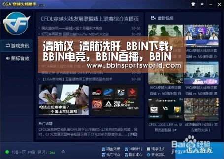 清肺仪 清肺洗肝_BBIN下载,BBIN电竞,BBIN直播,BBIN国际厅(图2) BBIN下载,BBIN电竞,BBIN直播,BBIN国际厅