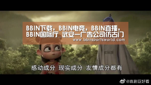 BBIN下载，BBIN电竞，BBIN直播，BBIN国际厅