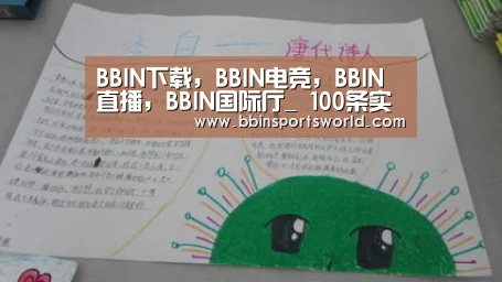 BBIN下载，BBIN电竞，BBIN直播，BBIN国际厅