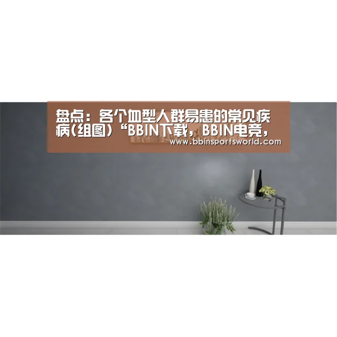 BBIN下载，BBIN电竞，BBIN直播，BBIN国际厅